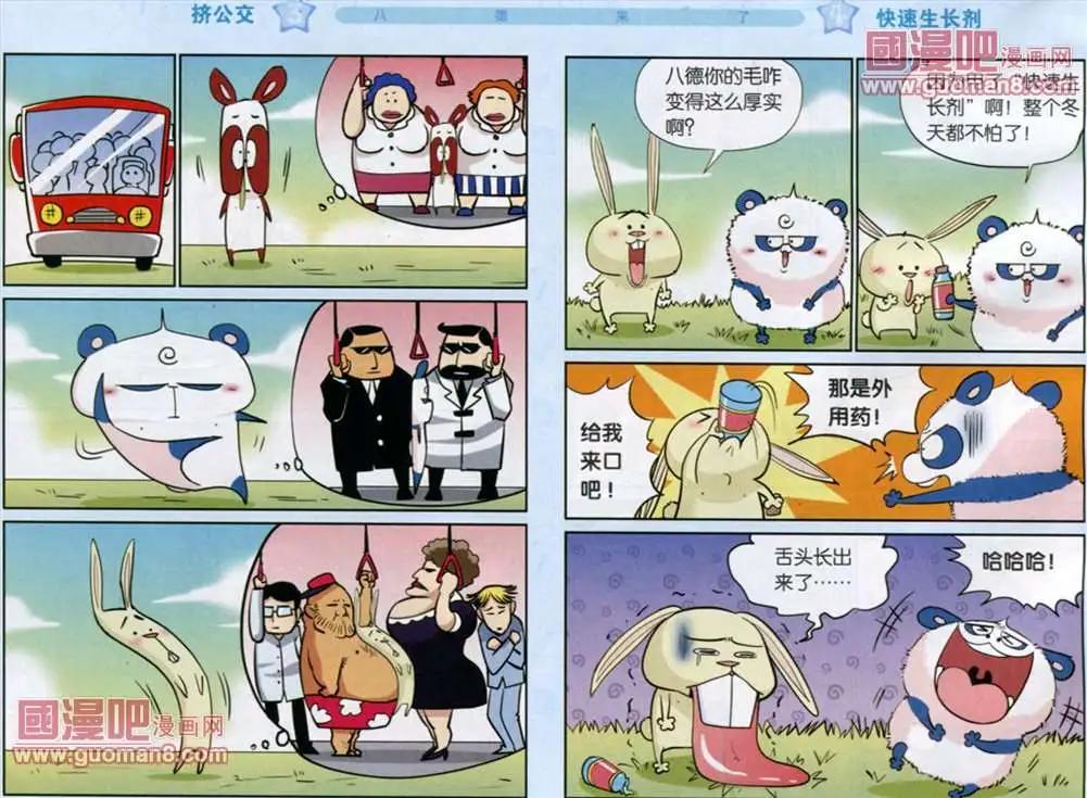 《八德来了》34话 第4页