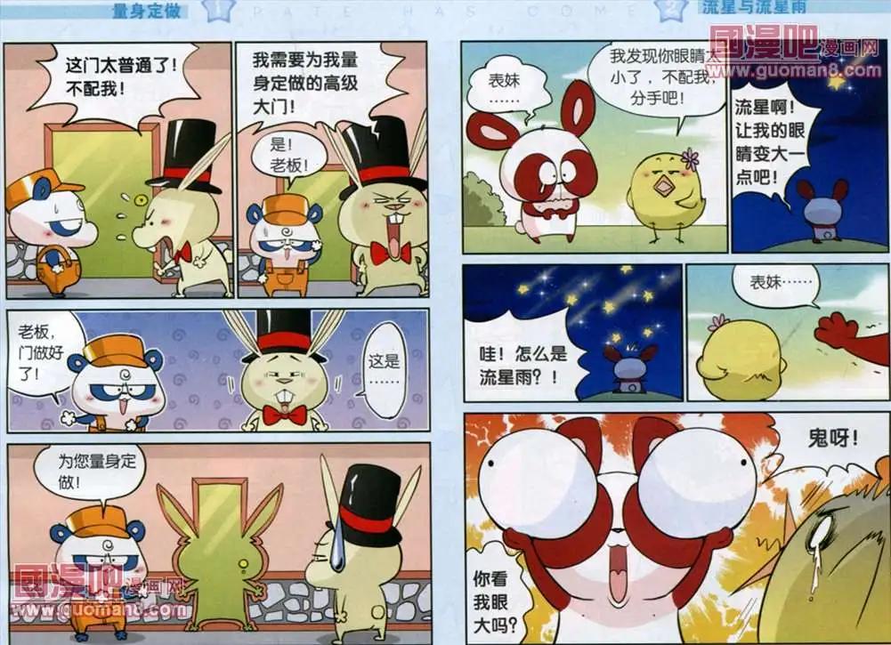 《八德来了》34话 第5页