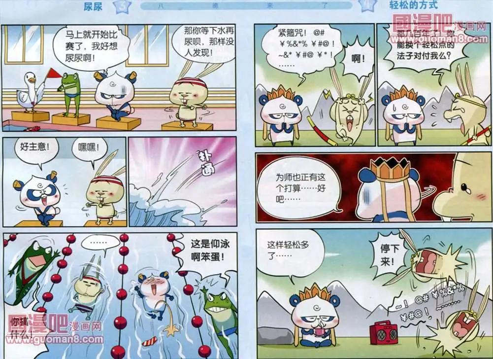 《八德来了》34话 第6页