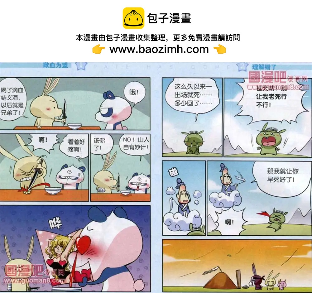 《八德来了》34话 第7页