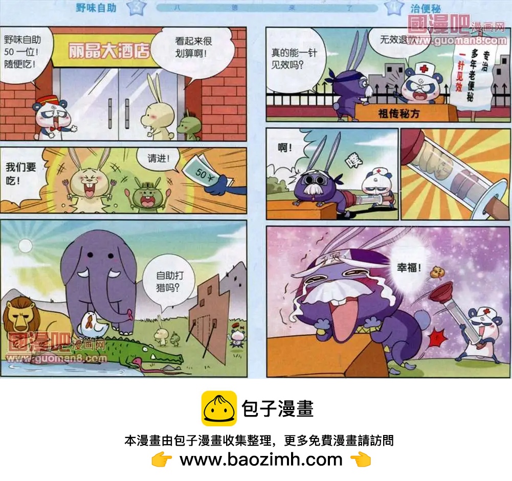 《八德来了》34话 第8页