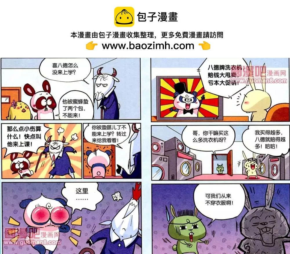 《八德来了》37话 第2页