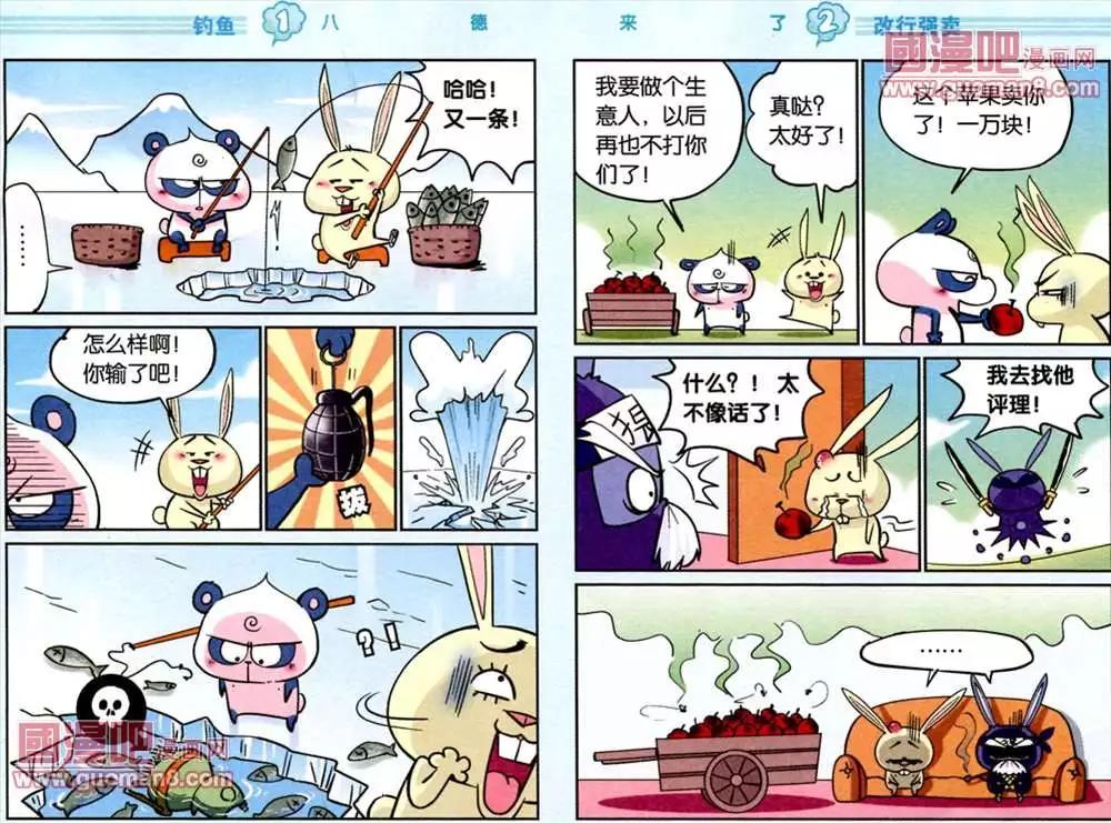 《八德来了》37话 第3页