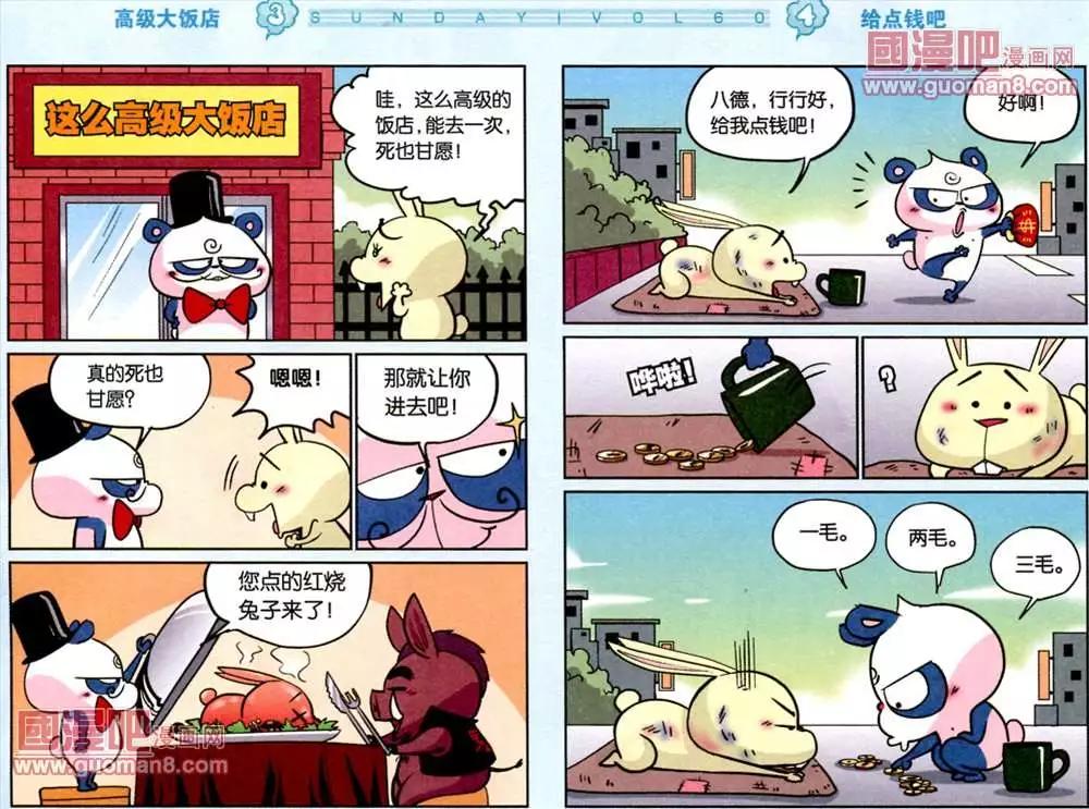 《八德来了》37话 第4页