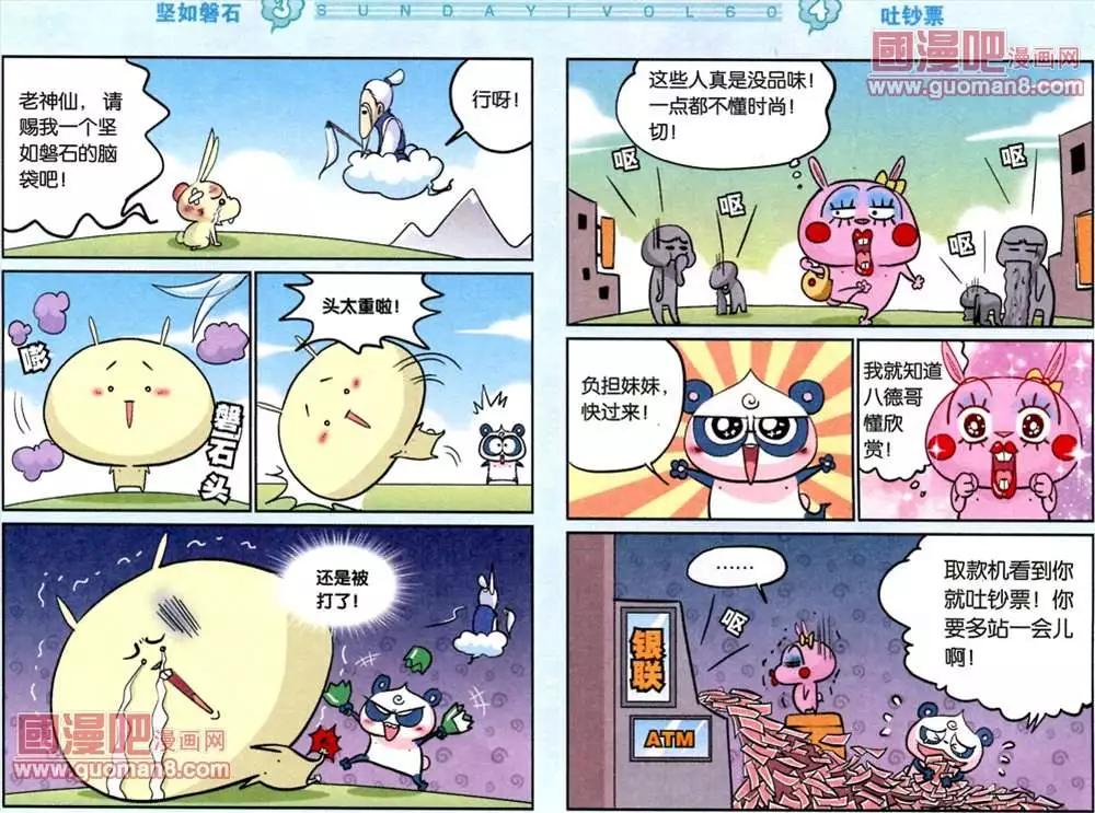 《八德来了》37话 第6页