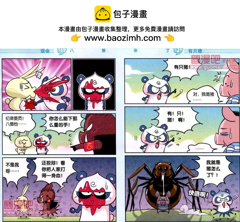 《八德来了》37话 第7页