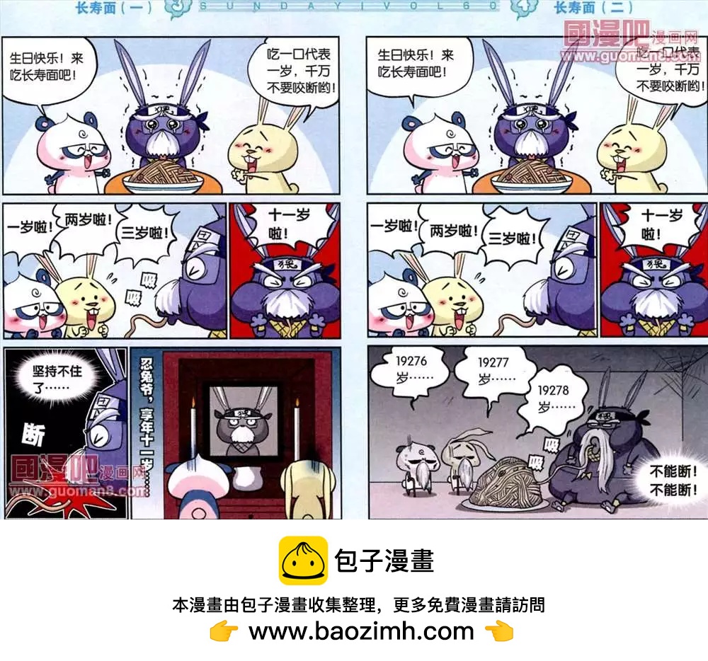 《八德来了》37话 第8页