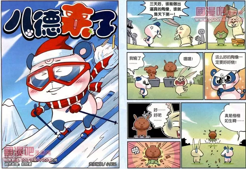 《八德来了》36话 第1页