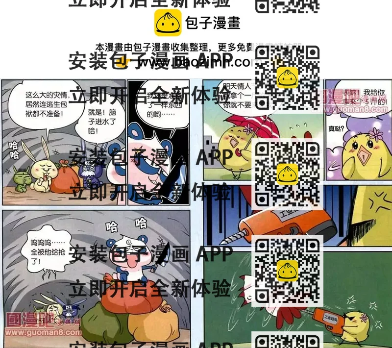 《八德来了》36话 第2页