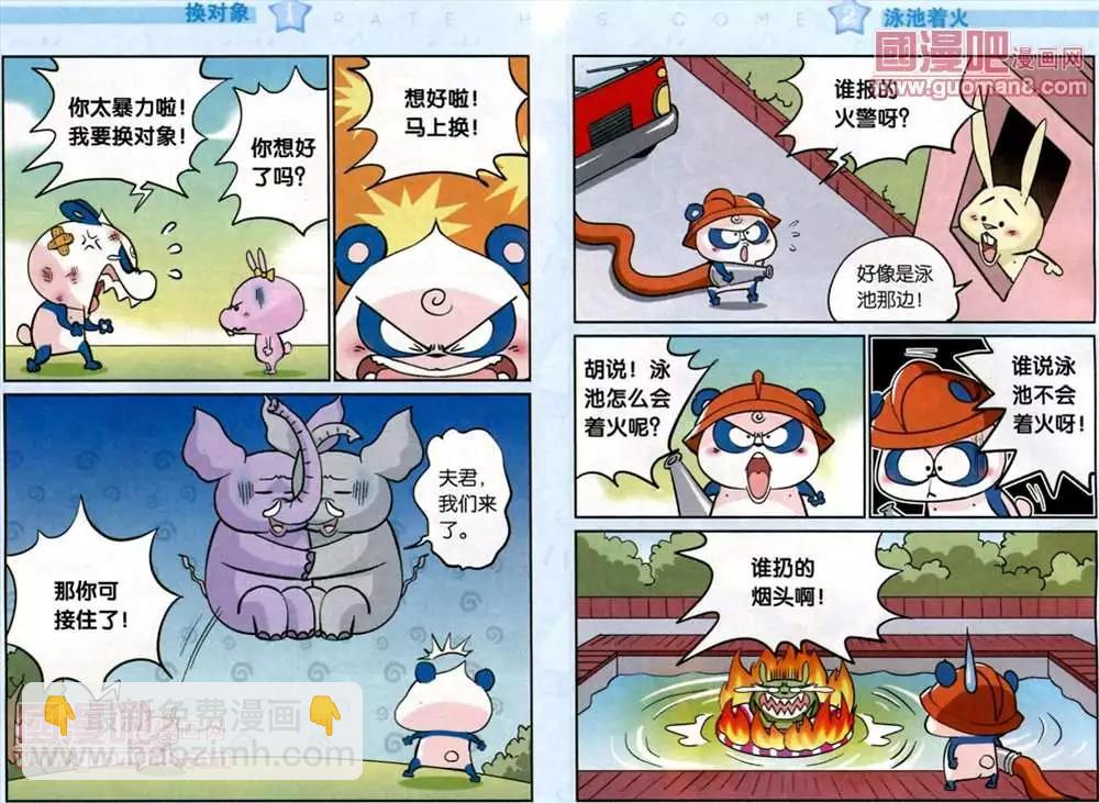 《八德来了》36话 第3页