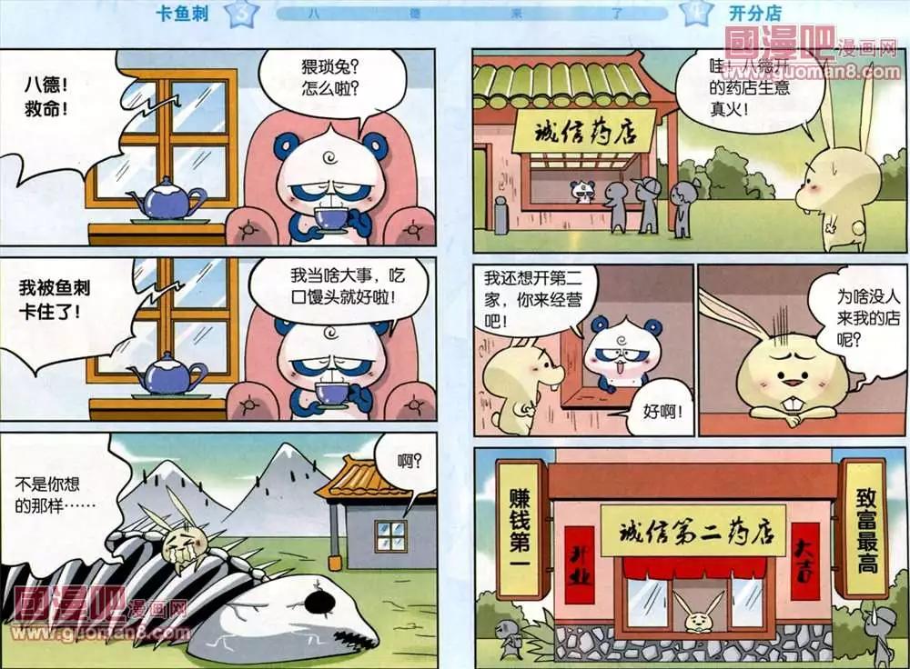 《八德来了》36话 第4页