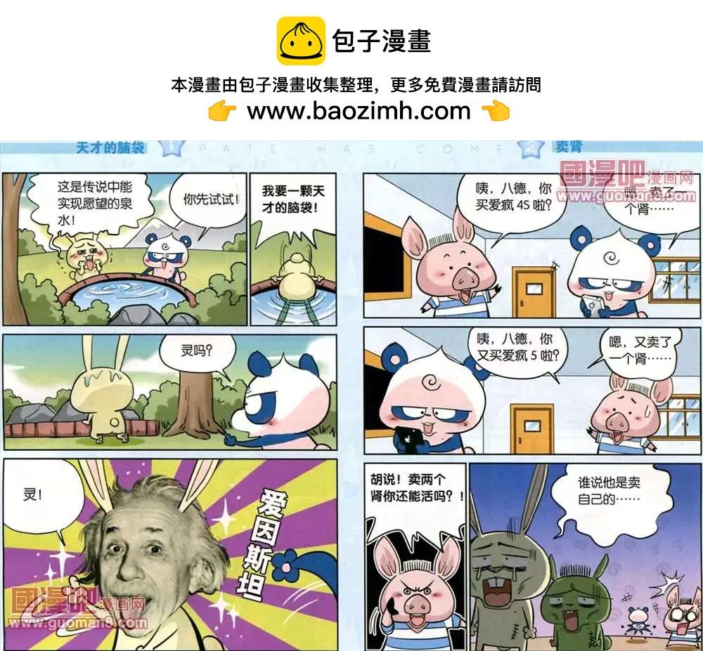 《八德来了》36话 第5页