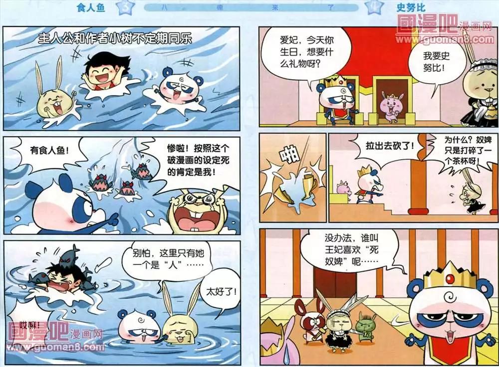《八德来了》36话 第6页
