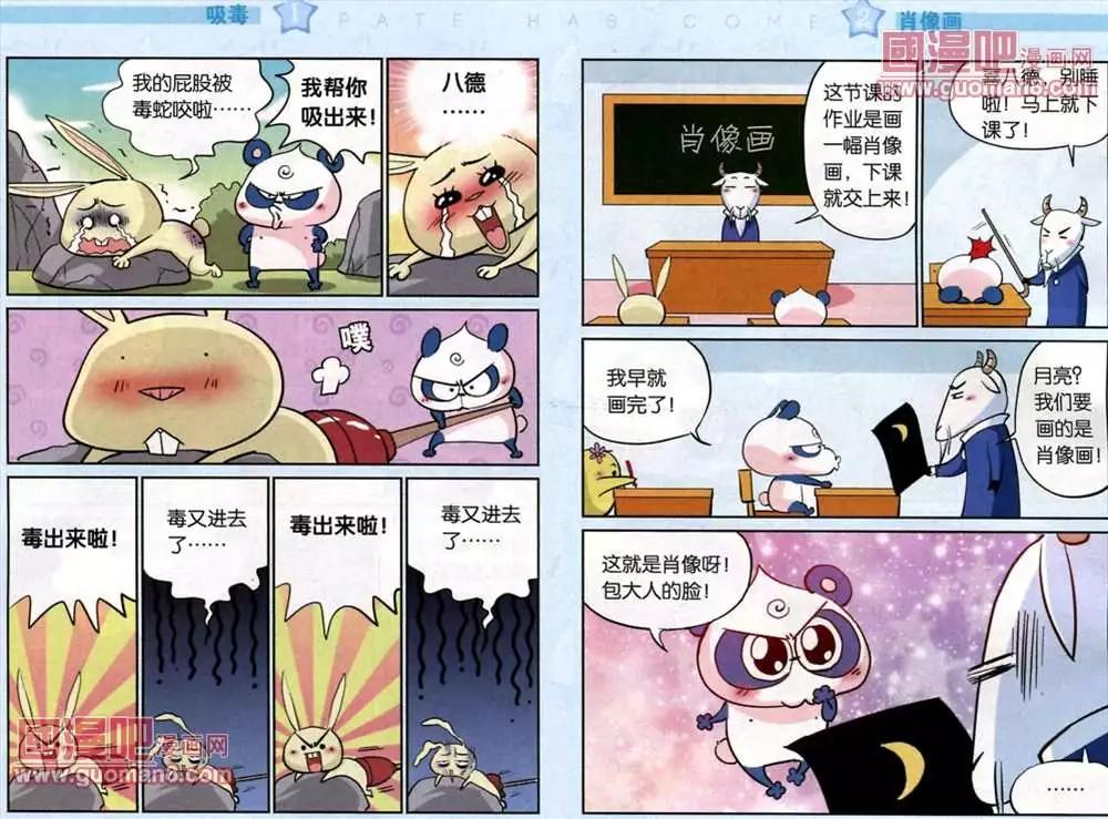 《八德来了》36话 第7页
