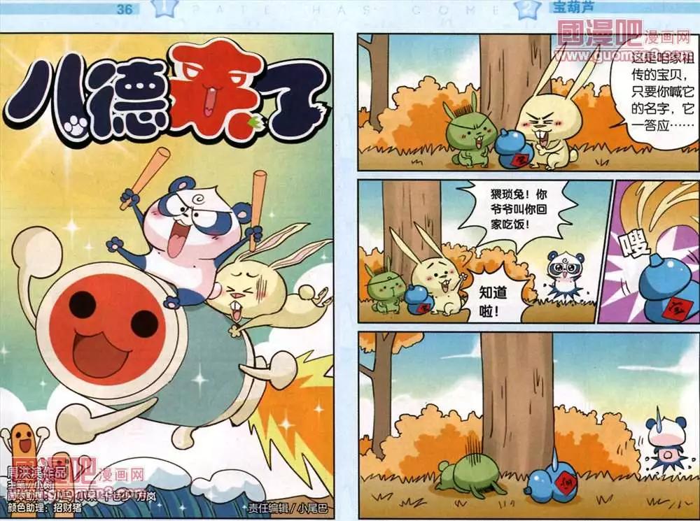 《八德来了》40话 第1页