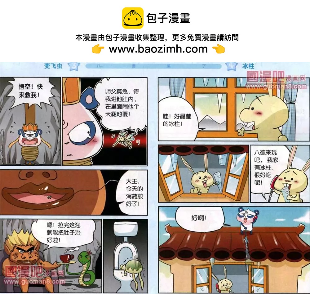 《八德来了》40话 第2页