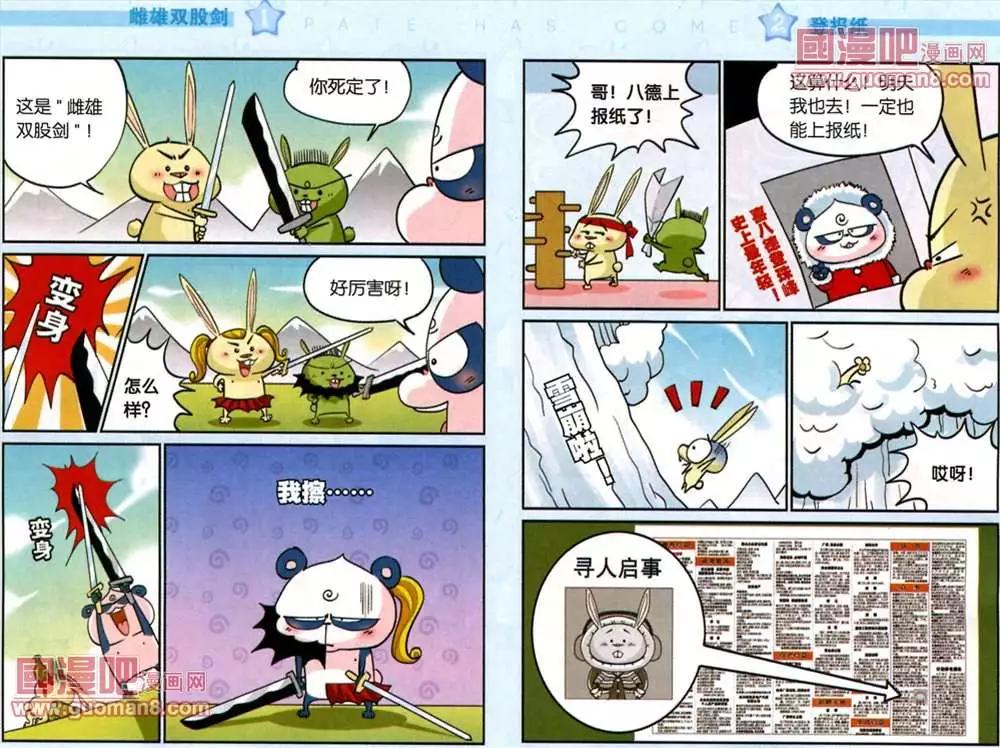 《八德来了》40话 第3页