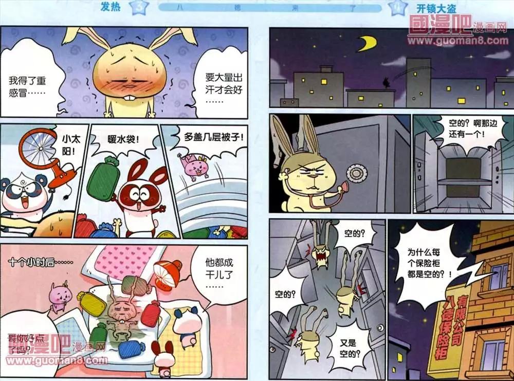 《八德来了》40话 第4页
