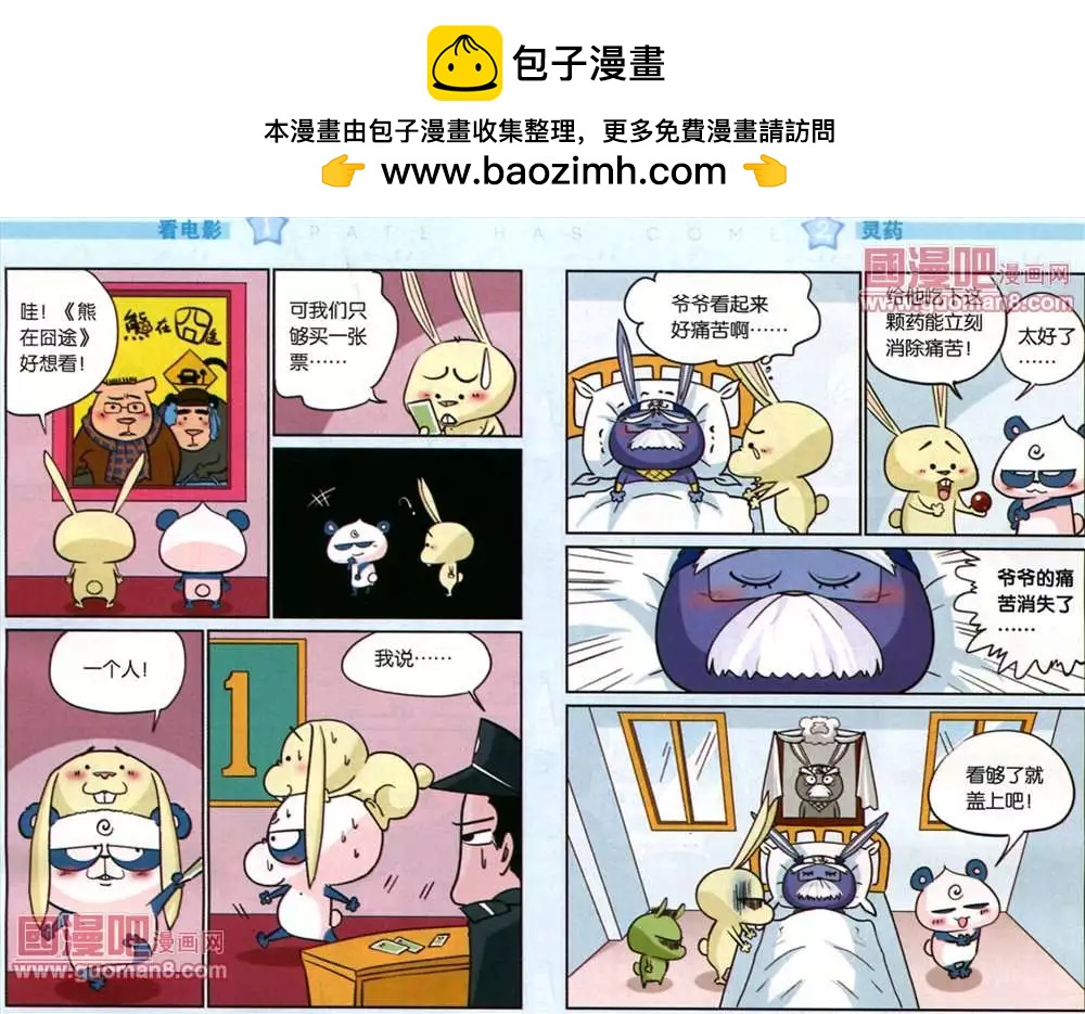 《八德来了》40话 第5页