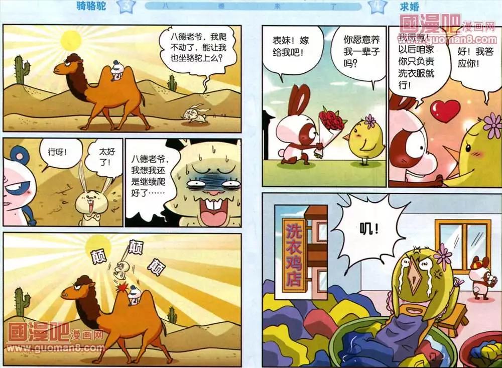《八德来了》40话 第6页