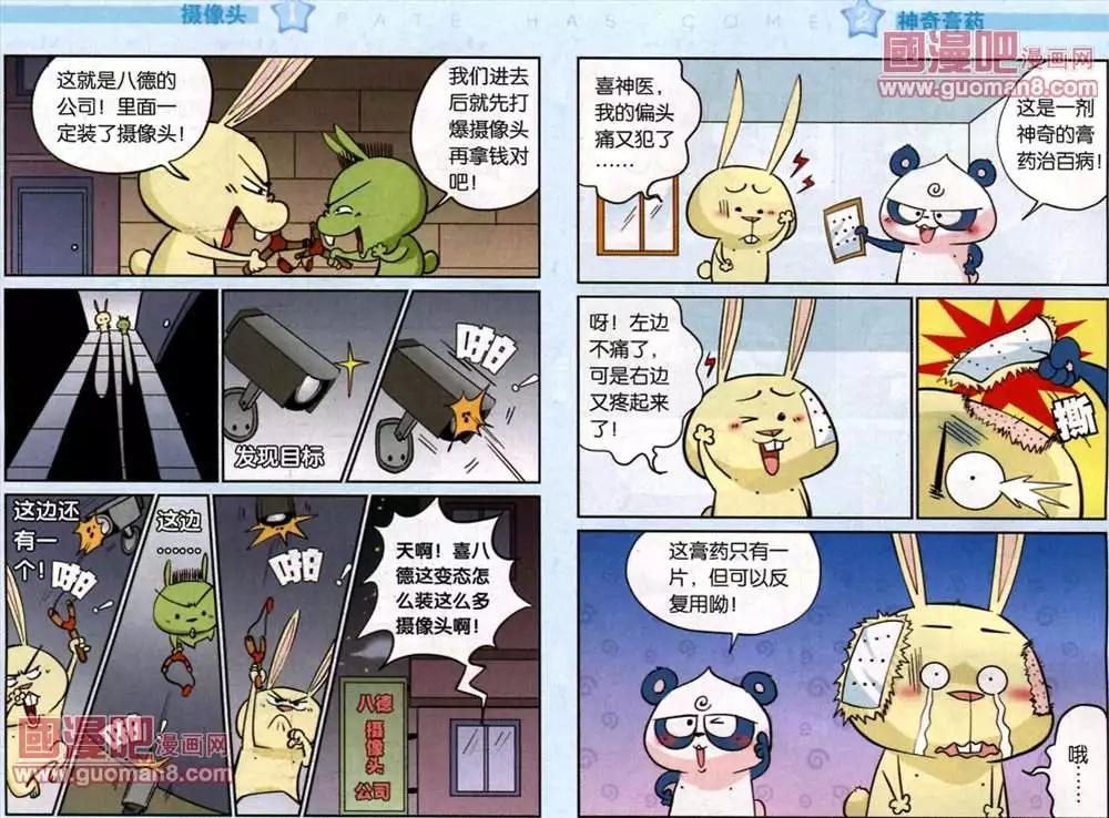 《八德来了》40话 第7页