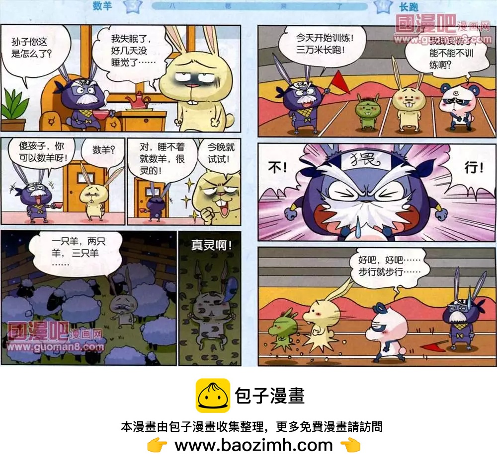 《八德来了》40话 第8页