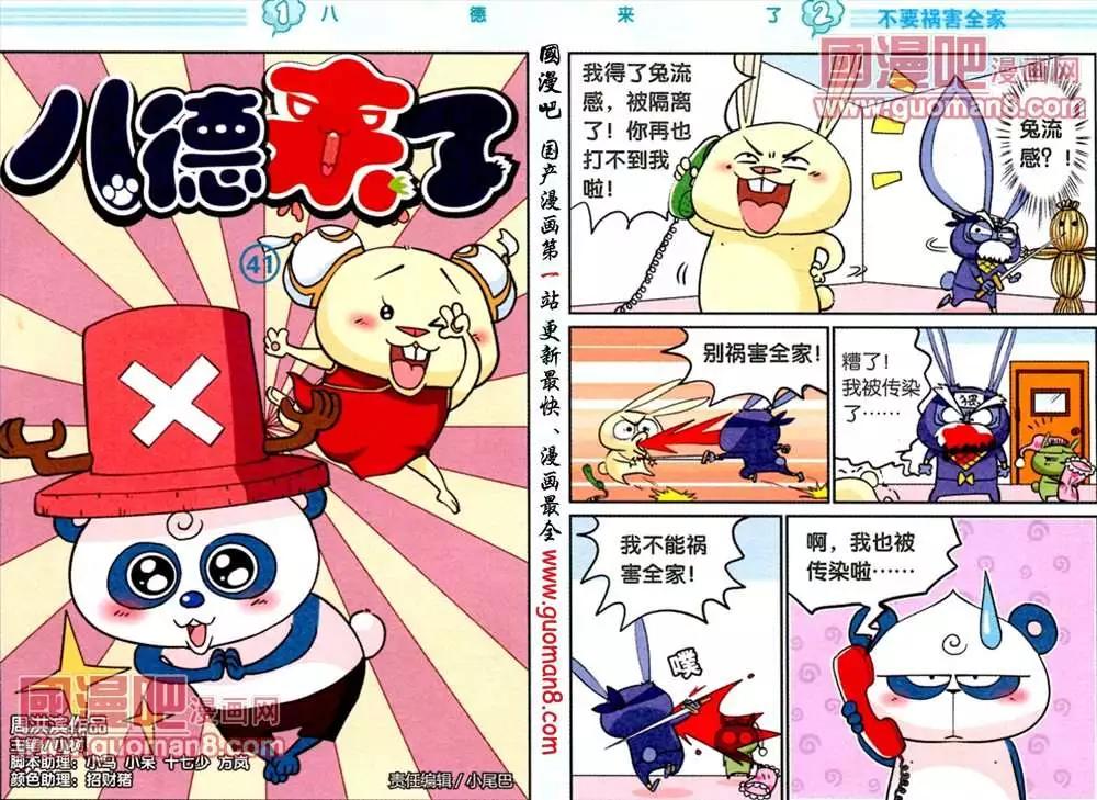 《八德来了》41话 第1页
