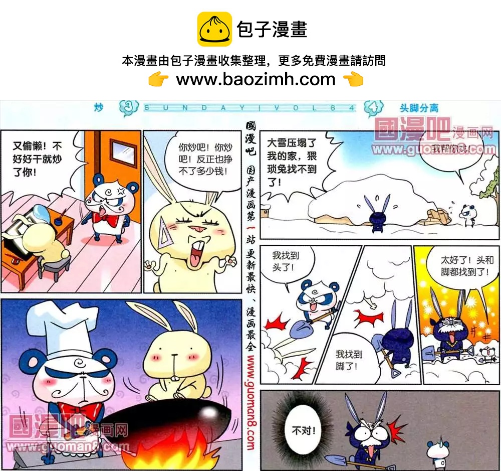 《八德来了》41话 第2页