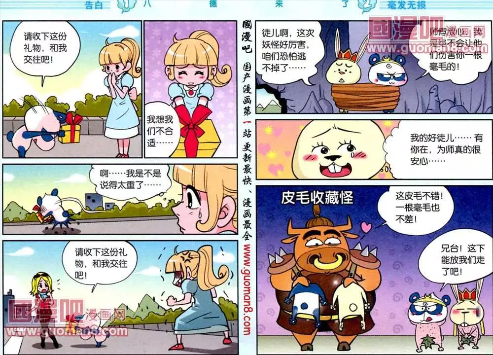 《八德来了》41话 第3页