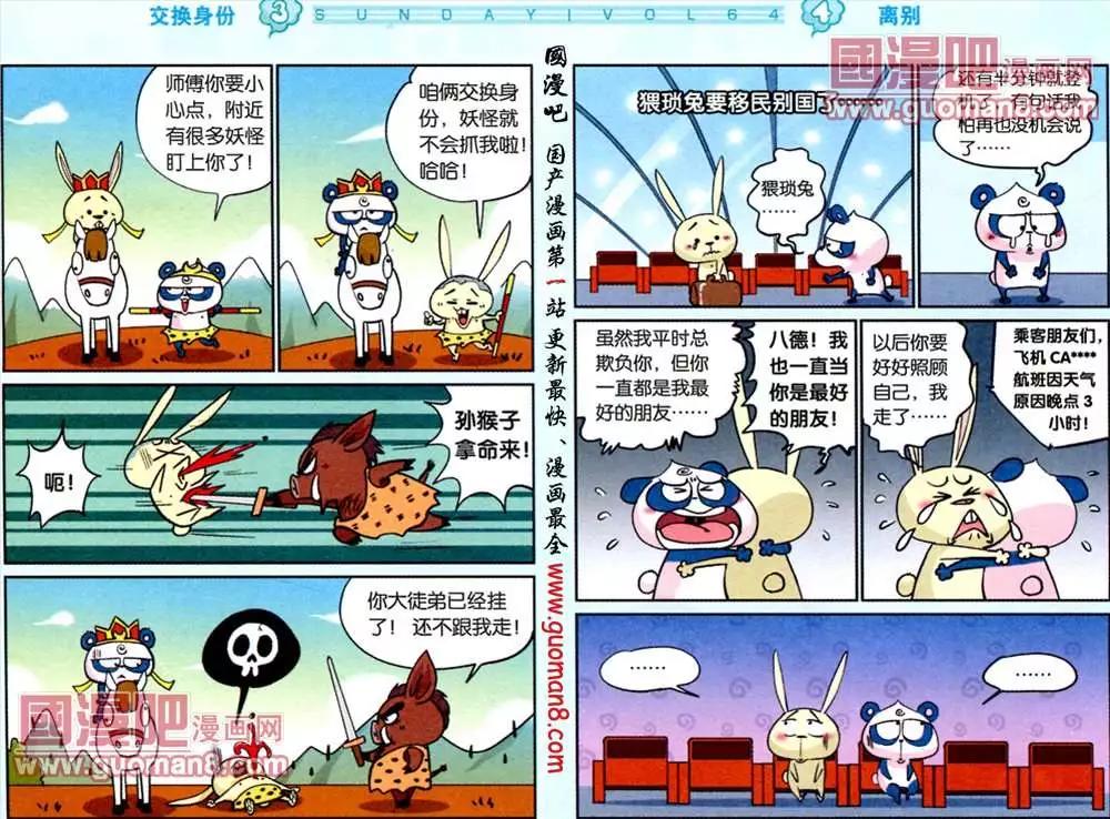 《八德来了》41话 第4页