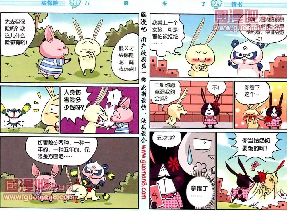 《八德来了》41话 第5页