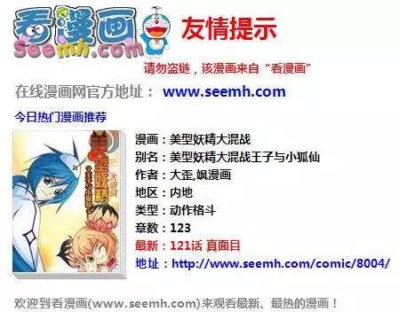 《八德来了》41话 第6页