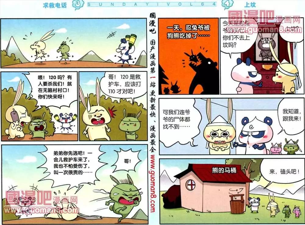 《八德来了》41话 第7页