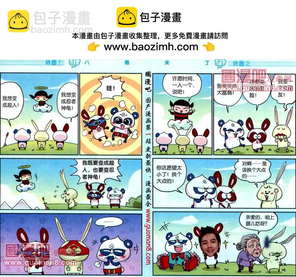 《八德来了》41话 第8页