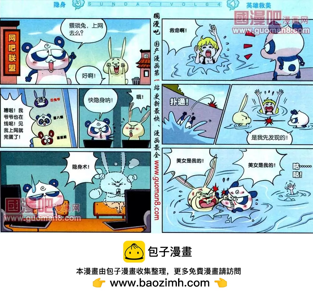 《八德来了》41话 第9页