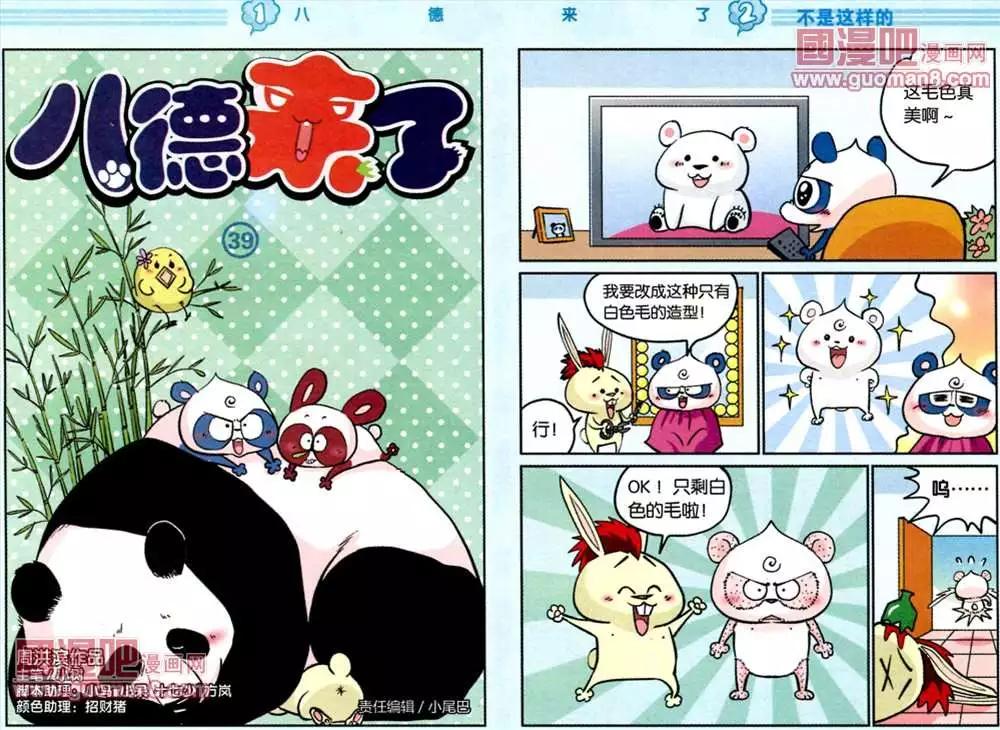 《八德来了》39话 第1页