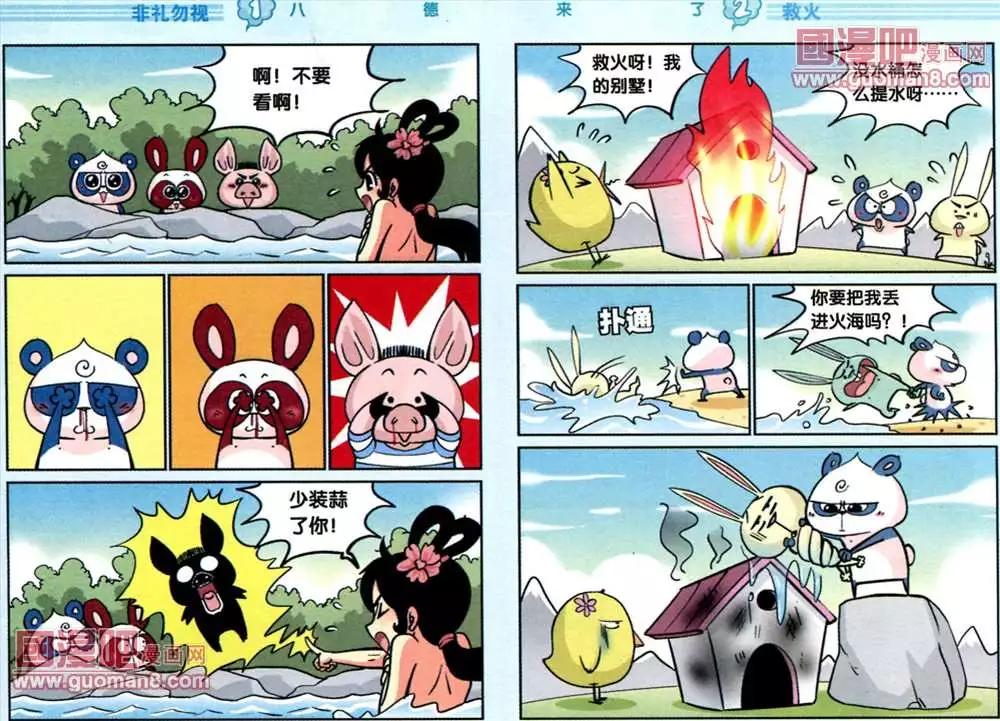 《八德来了》39话 第3页