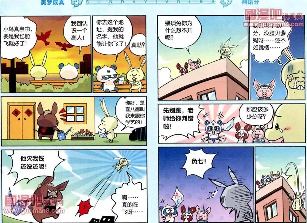 《八德来了》39话 第4页