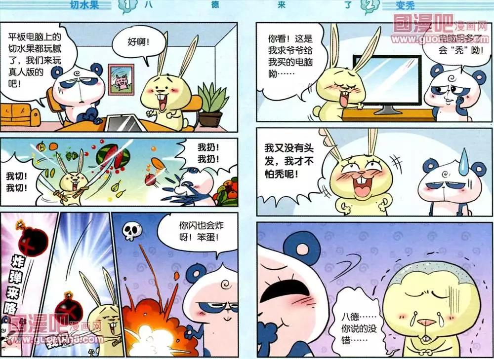 《八德来了》39话 第5页