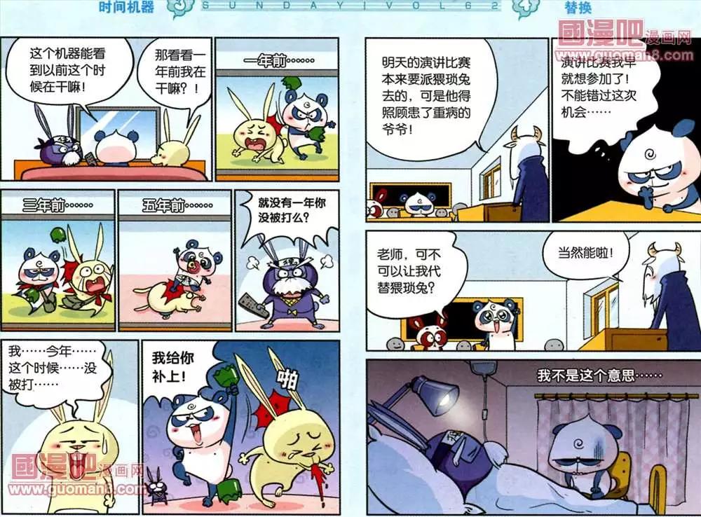 《八德来了》39话 第6页