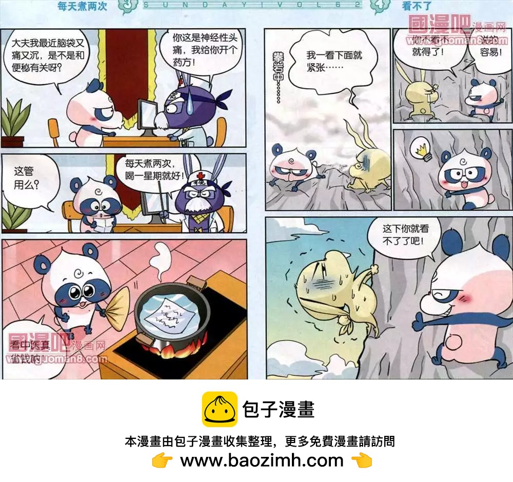 《八德来了》39话 第8页
