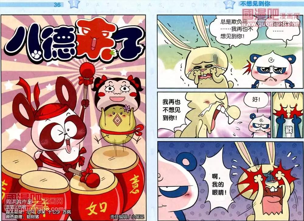 《八德来了》38话 第1页