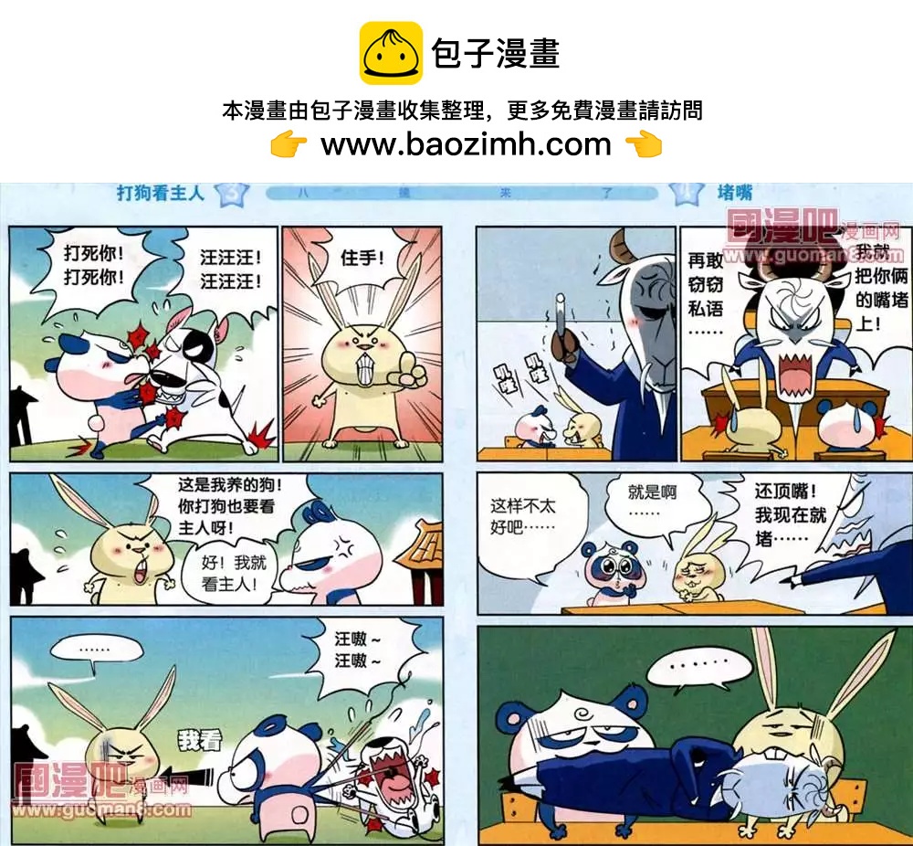 《八德来了》38话 第2页