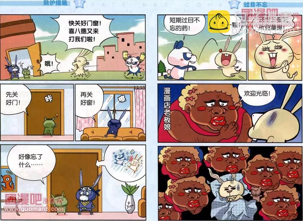 《八德来了》38话 第3页