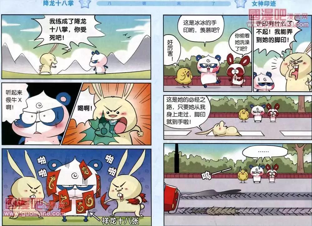 《八德来了》38话 第4页