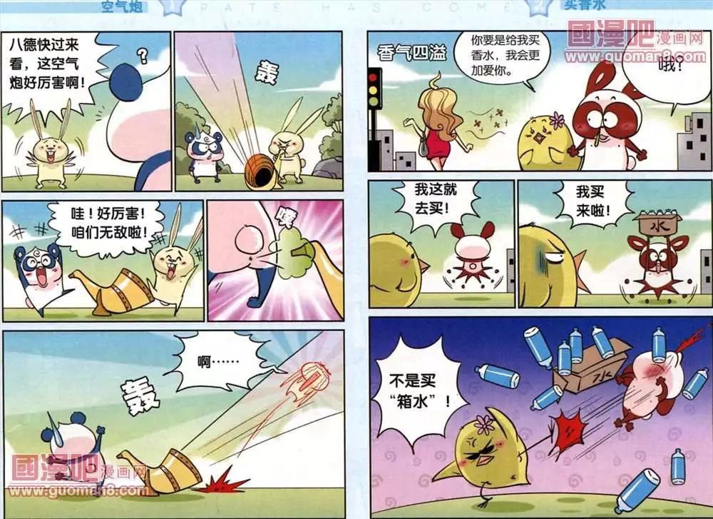 《八德来了》38话 第5页