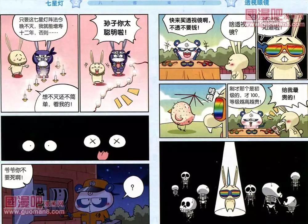 《八德来了》38话 第6页