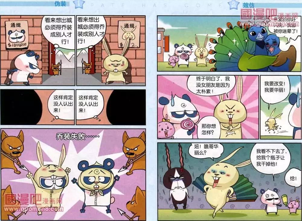 《八德来了》38话 第7页