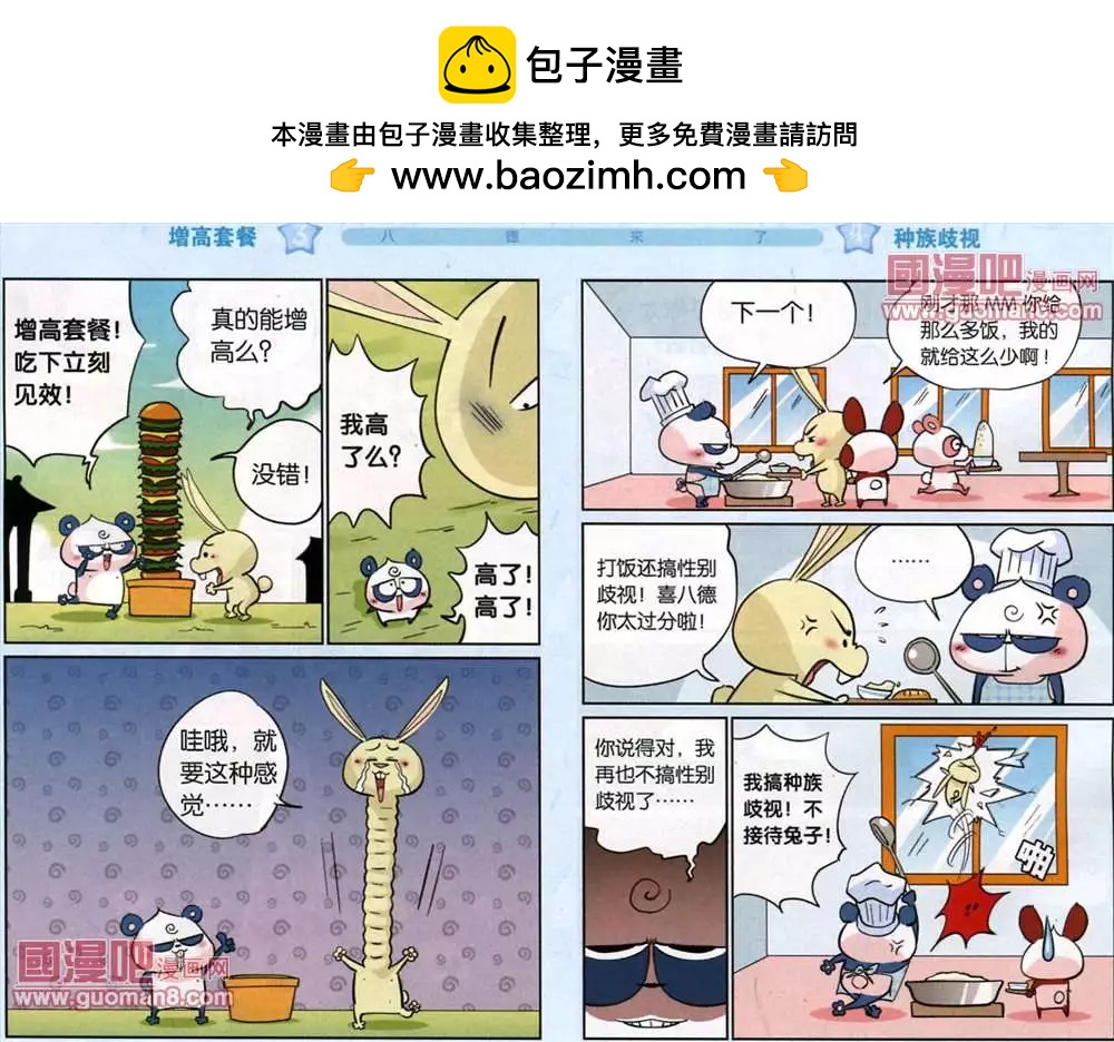 《八德来了》38话 第8页