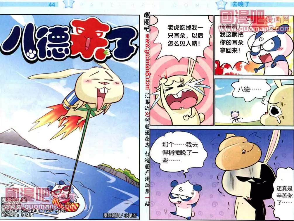 《八德来了》44话 第1页